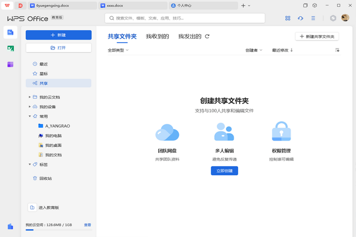WPS Office教育版电脑版下载介绍图